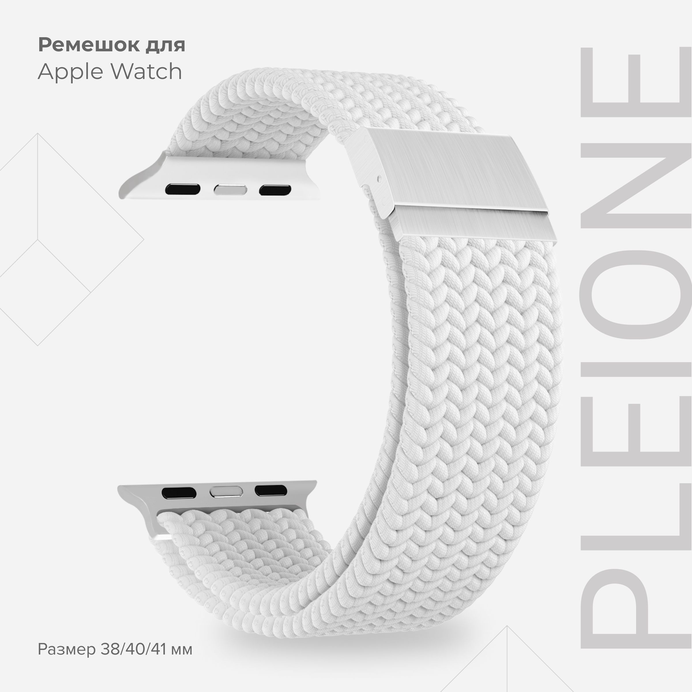 

Плетеный нейлоновый ремешок для Apple Watch 38/40/41 mm LYAMBDA PLEIONE DSN-18-40-WH, Серый, DSN-18-40