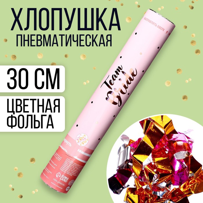 

Хлопушка пневматическая Team bride 30 см, Разноцветный