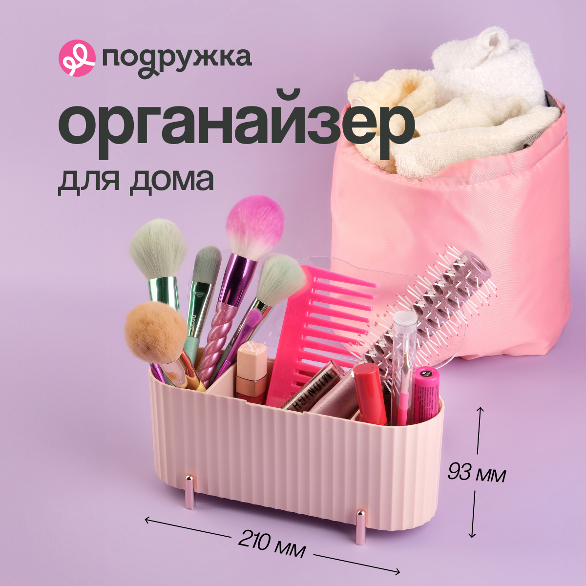 Органайзер для дома LELEA pink