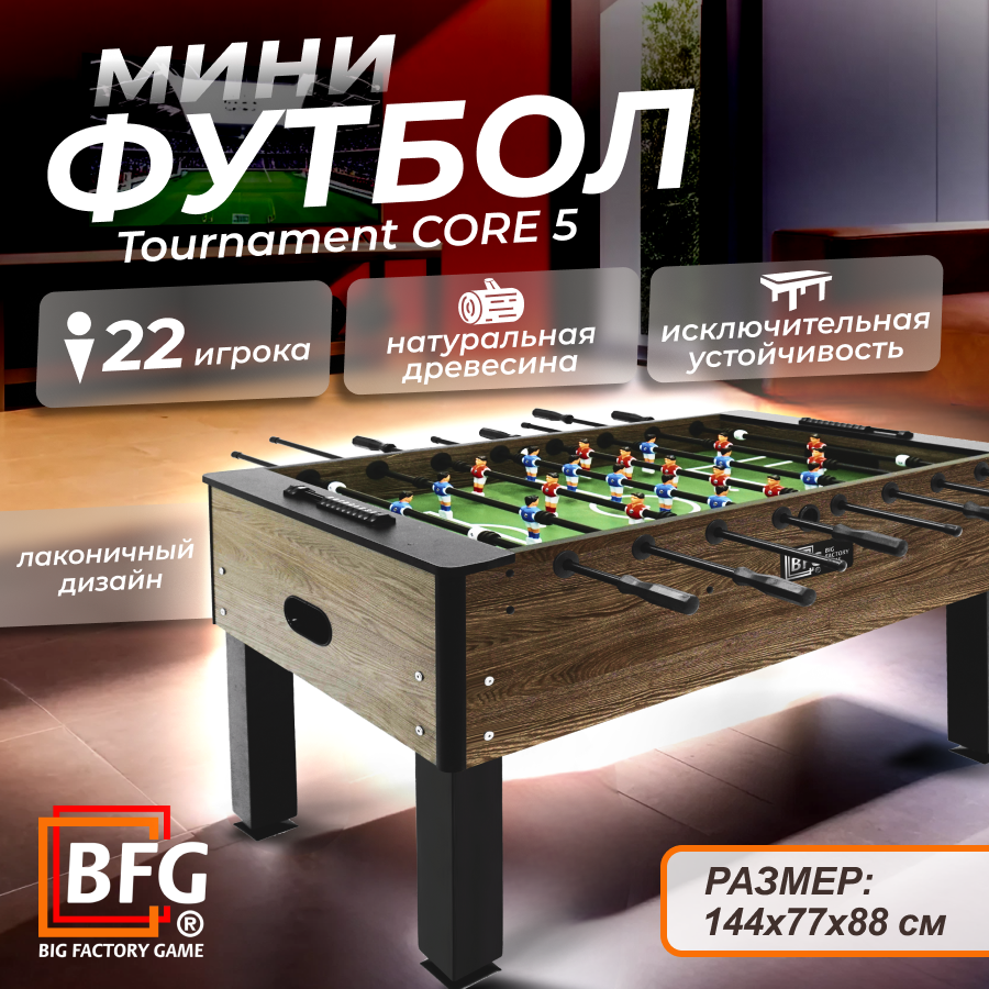 Настольный футбол BFG Tournament Core 5, цвет Анкор