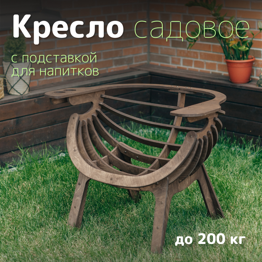 Кресло садовое PAPPADO WOOD3010 венге 73х100х77 см
