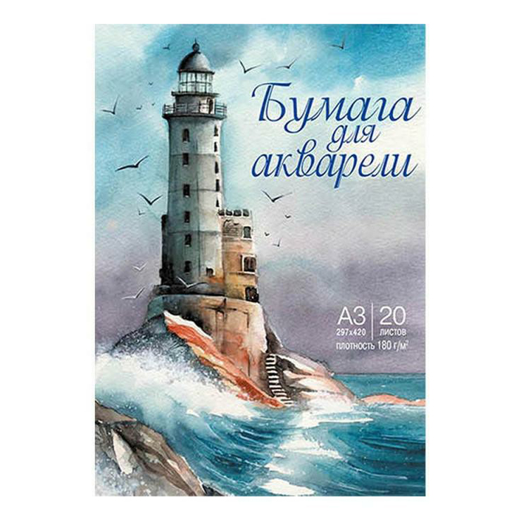 

Бумага для акварели белая 180 г/м2 А3 20 листов в ассортименте