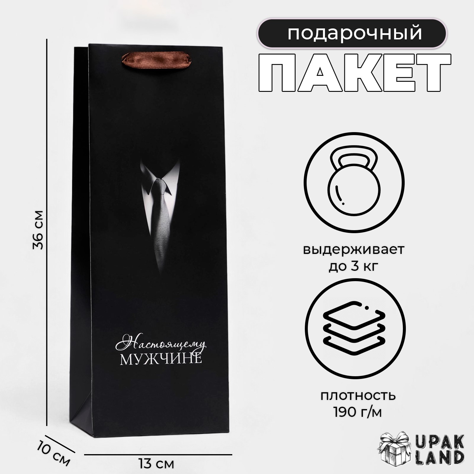 

Подарочный пакет UPAK LAND под бутылку Настоящему мужчине 13 х 36 х 10 см, 1 шт