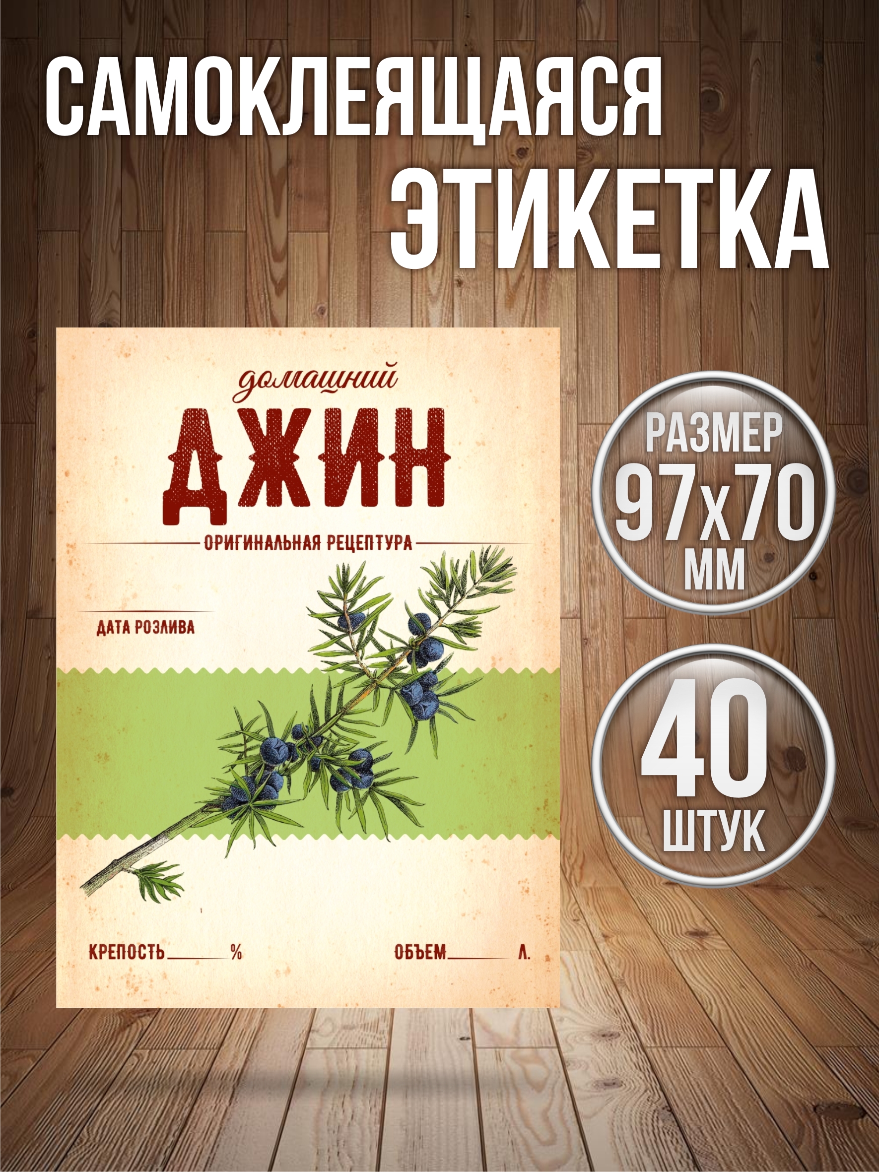 

Этикетки наклейки на бутылку Типография ТМТ Джин 40 штук 70ммх97мм, Разноцветный, ЭКМП-БОТАНИКА-ДЖИН