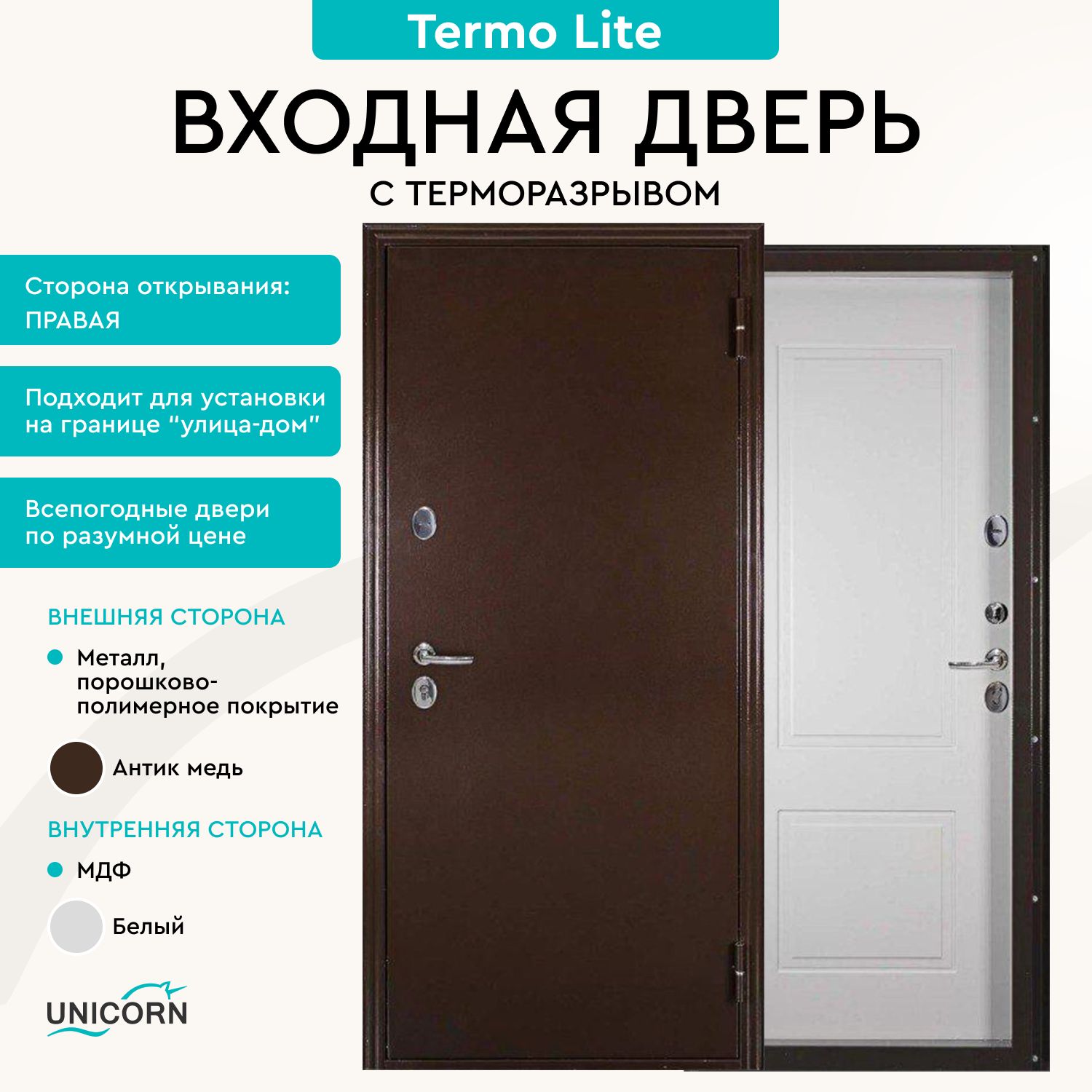 

Дверь входная Unicorn для загородного дома металлическая Термо Лайт 870х2050, Термо Лайт