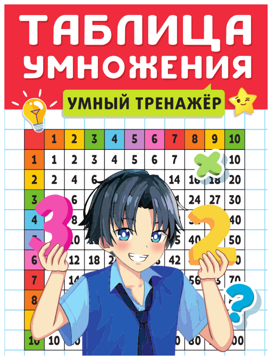 

Умный тренажер, УЧЕБНЫЕ ПОСОБИЯ ДЛЯ ДЕТЕЙ
