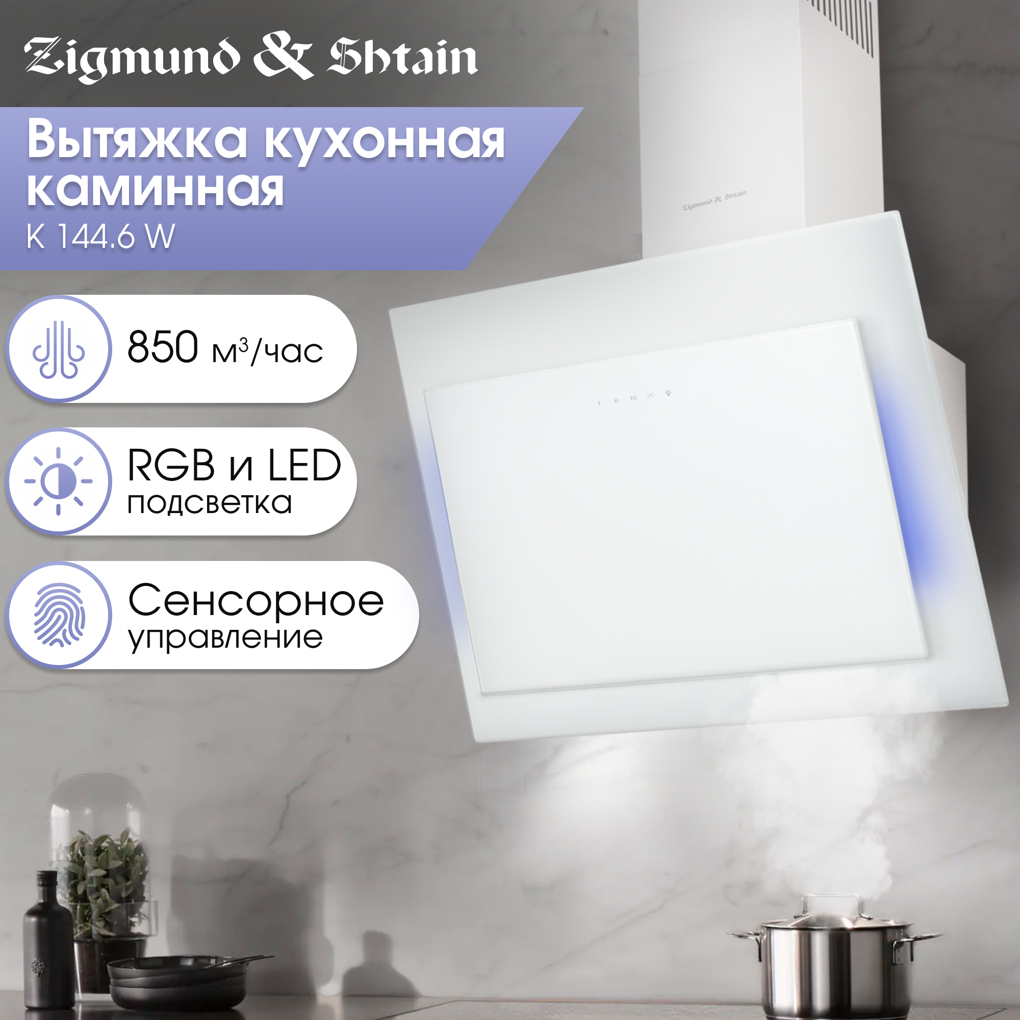 

Вытяжка подвесная Zigmund & Shtain К 144.6 W White, Белый, К 144.6 W