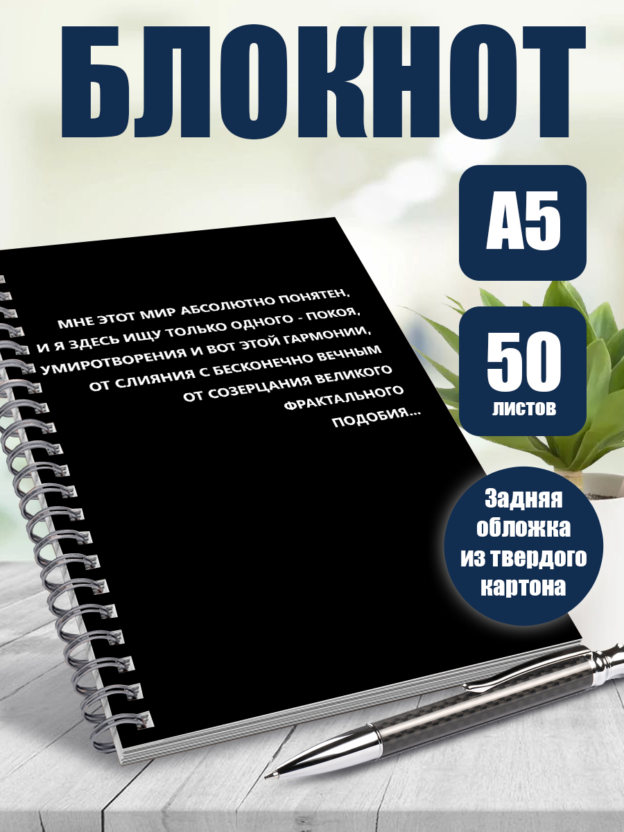 

Блокнот А5 ArtCraft мемы Мне этот мир абсолютно понятен, 50 листов в точку, мем