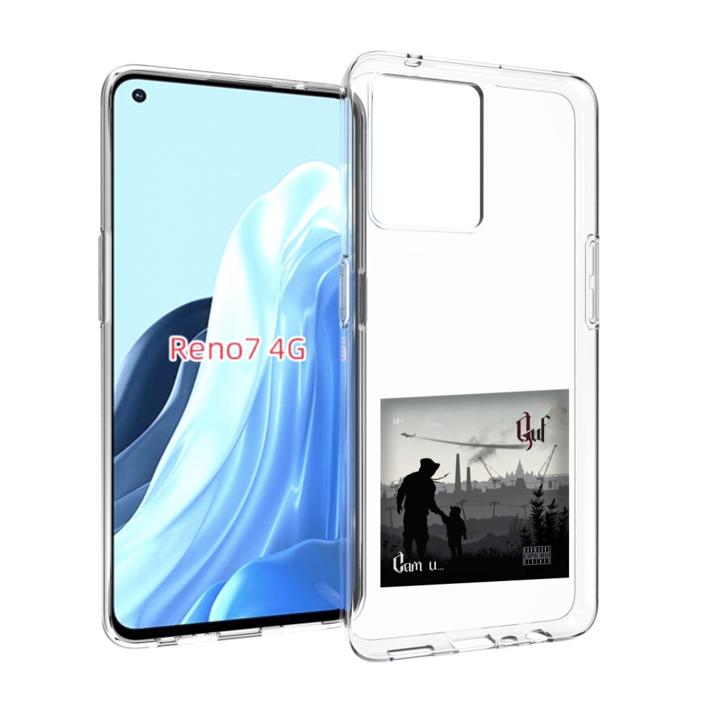 

Чехол MyPads Сам и… Guf для OPPO RENO 7 4G, Прозрачный, Tocco