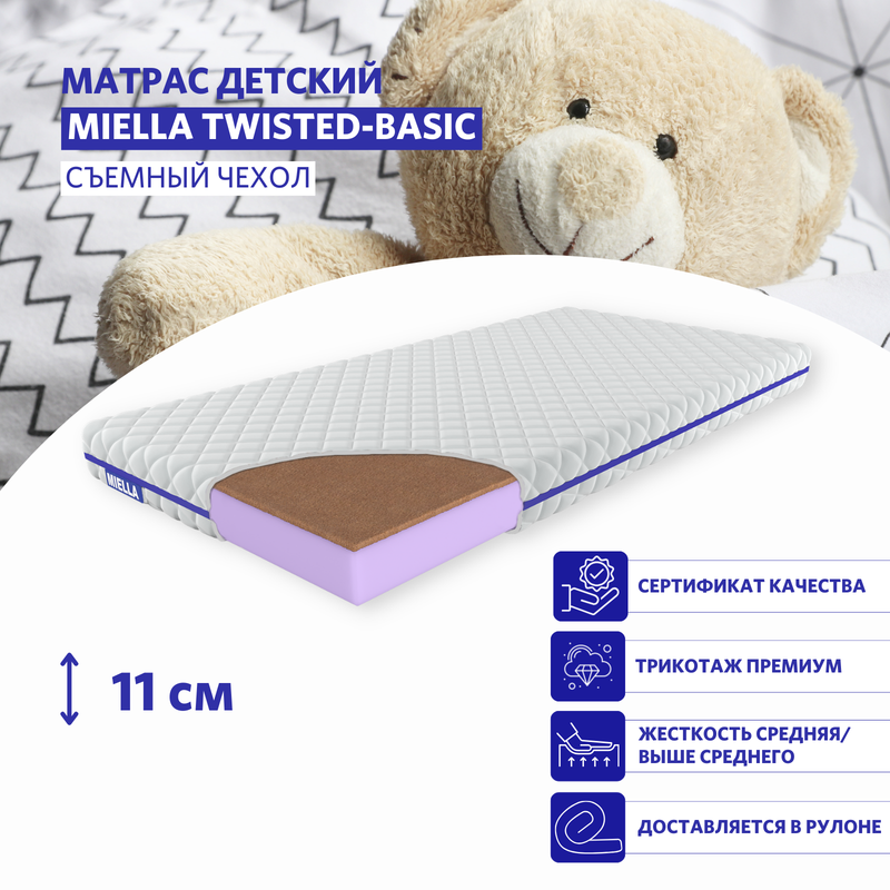 

Детский матрас двусторонний беспружинный с кокосом MIELLA Twisted-Basic 60 на 165 см, Twisted-Basic_трикотаж