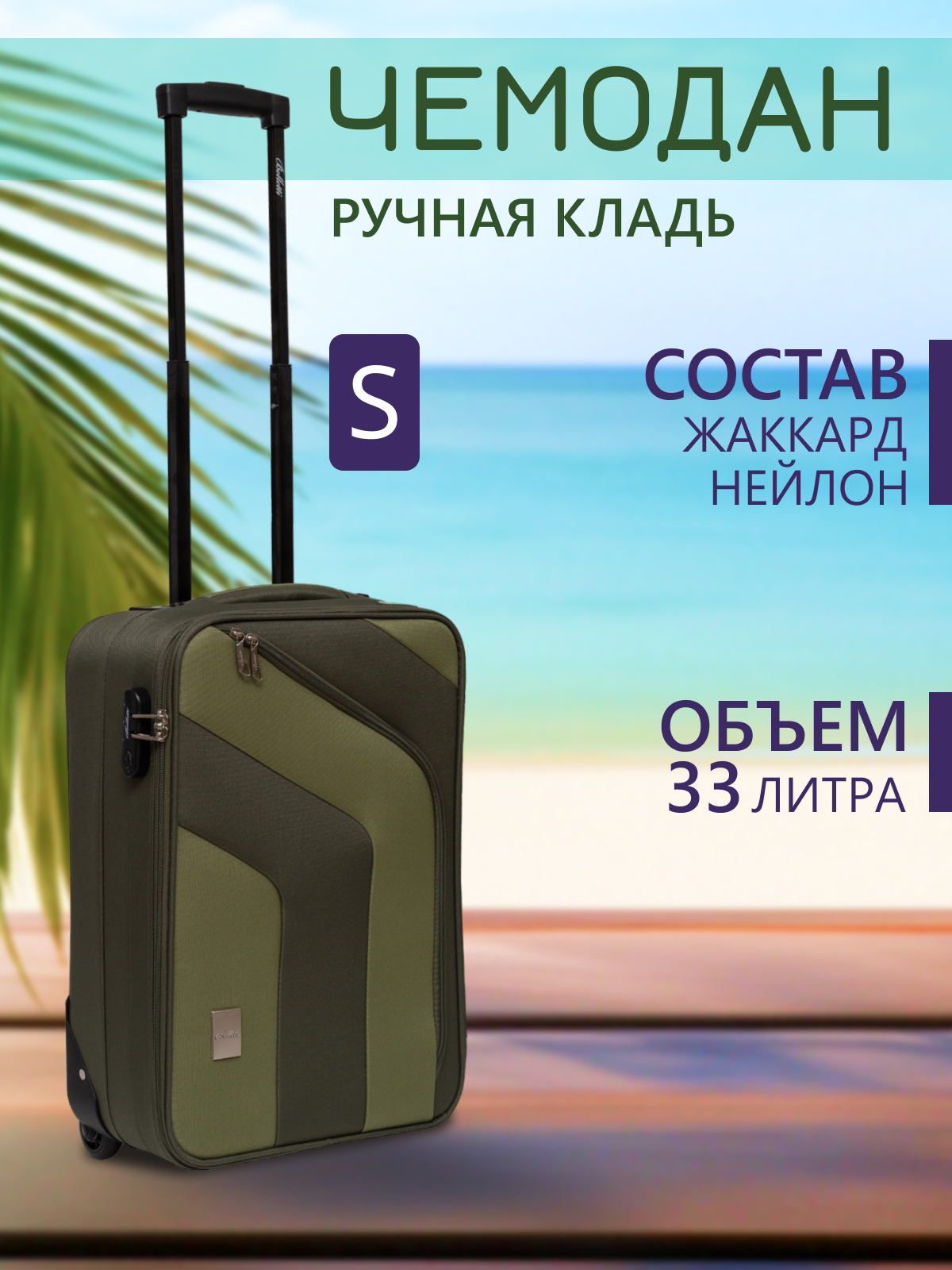 

Чемодан унисекс BELLETTI EHL303 зеленый/черный, 20х35,5х55 см, EHL303