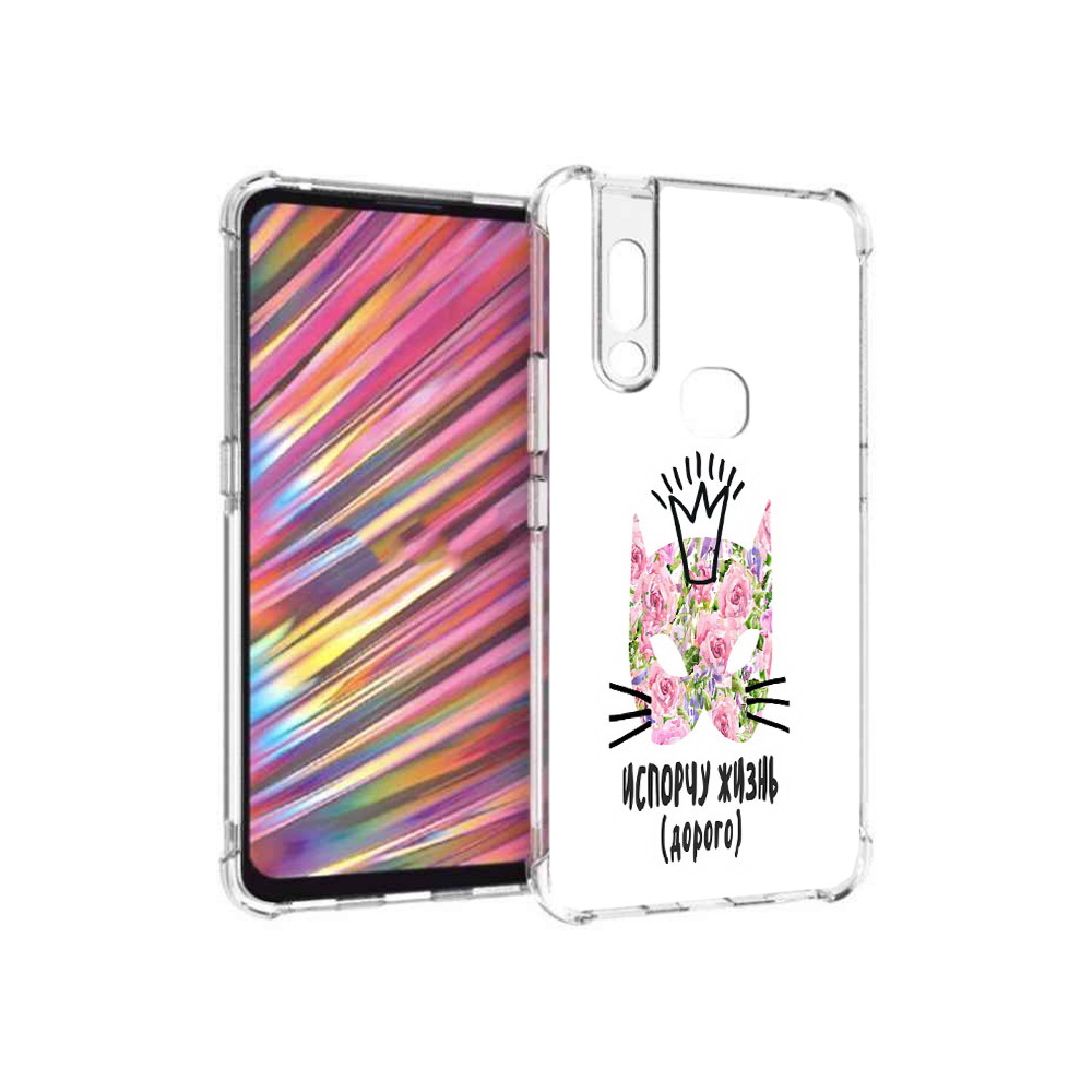 

Чехол MyPads Tocco для Vivo V15 испорчу жизнь дорого (PT127905.397.380), Прозрачный, Tocco