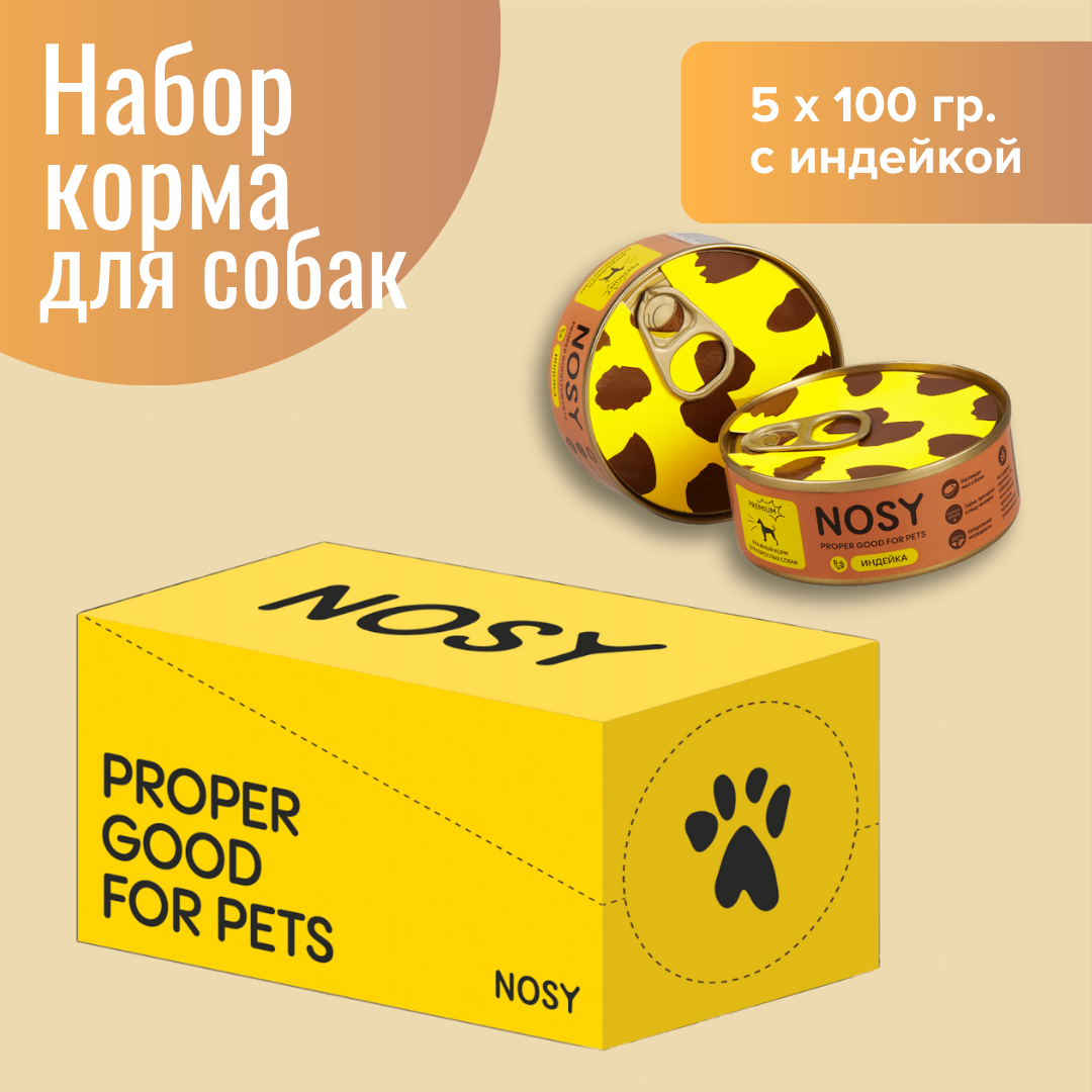 Консервы для собак Nosy, индейка, 5 шт по 100 г