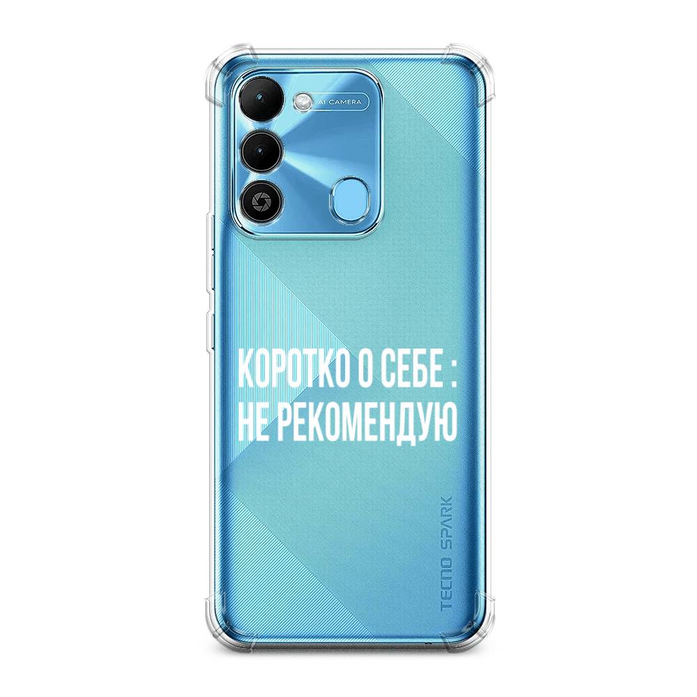 

Чехол Awog на Tecno Spark 9 / Техно Спарк 9 "Коротко о себе", Белый;прозрачный