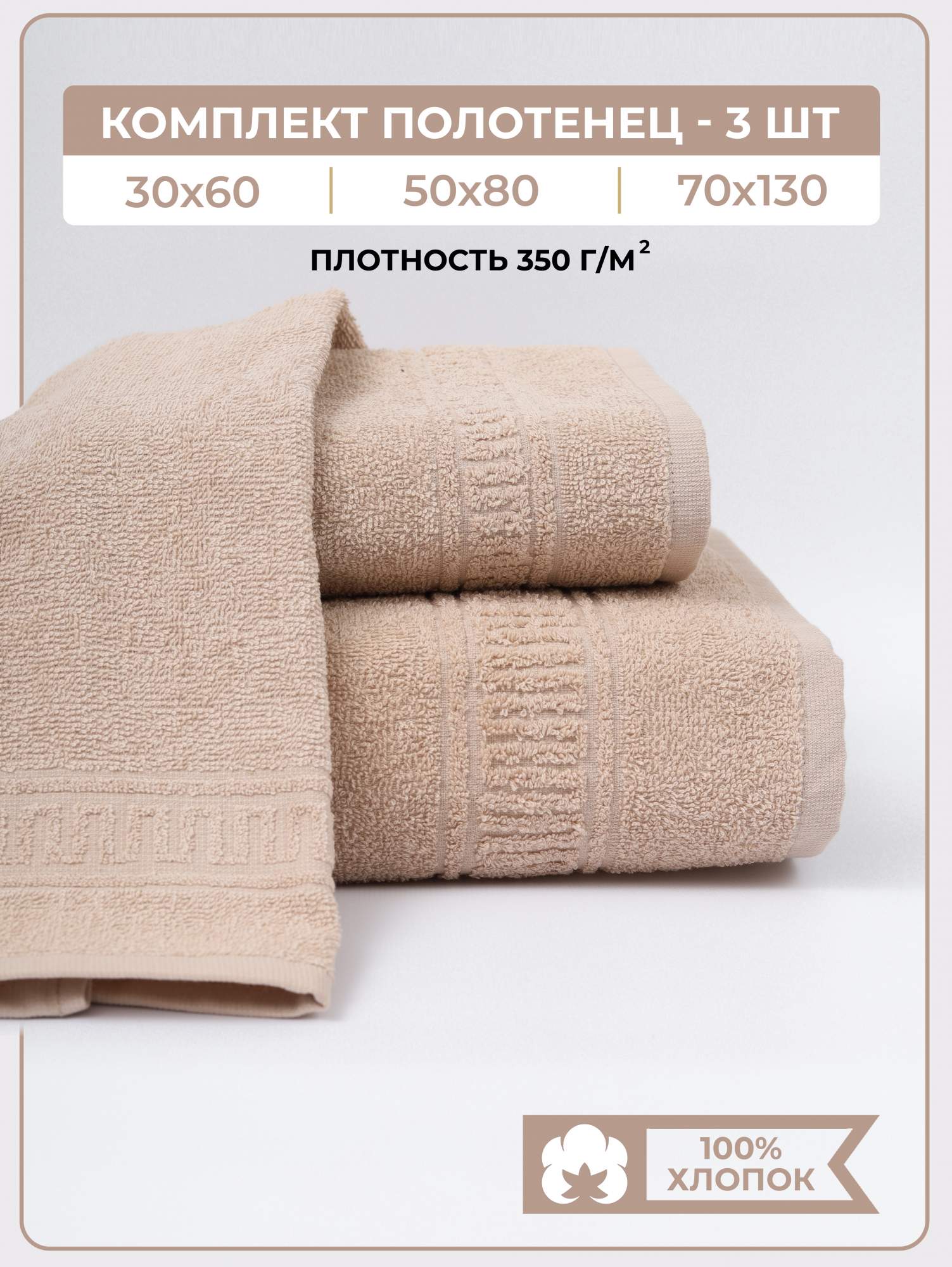 Полотенце банное махровое Comfort Life 3 шт 2000₽