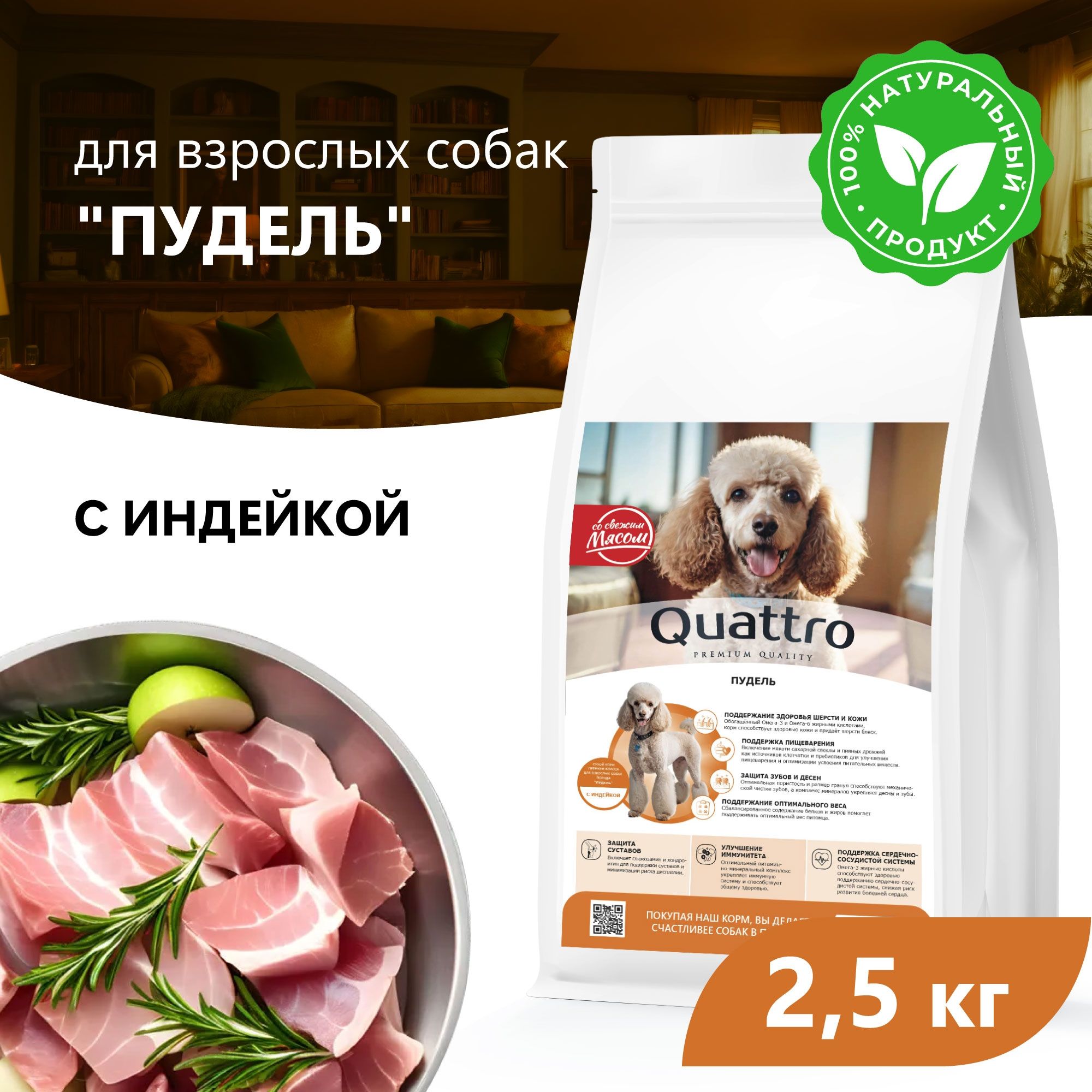 

Сухой корм для собак QUATTRO для породы Пудель, с индейкой, 2,5 кг