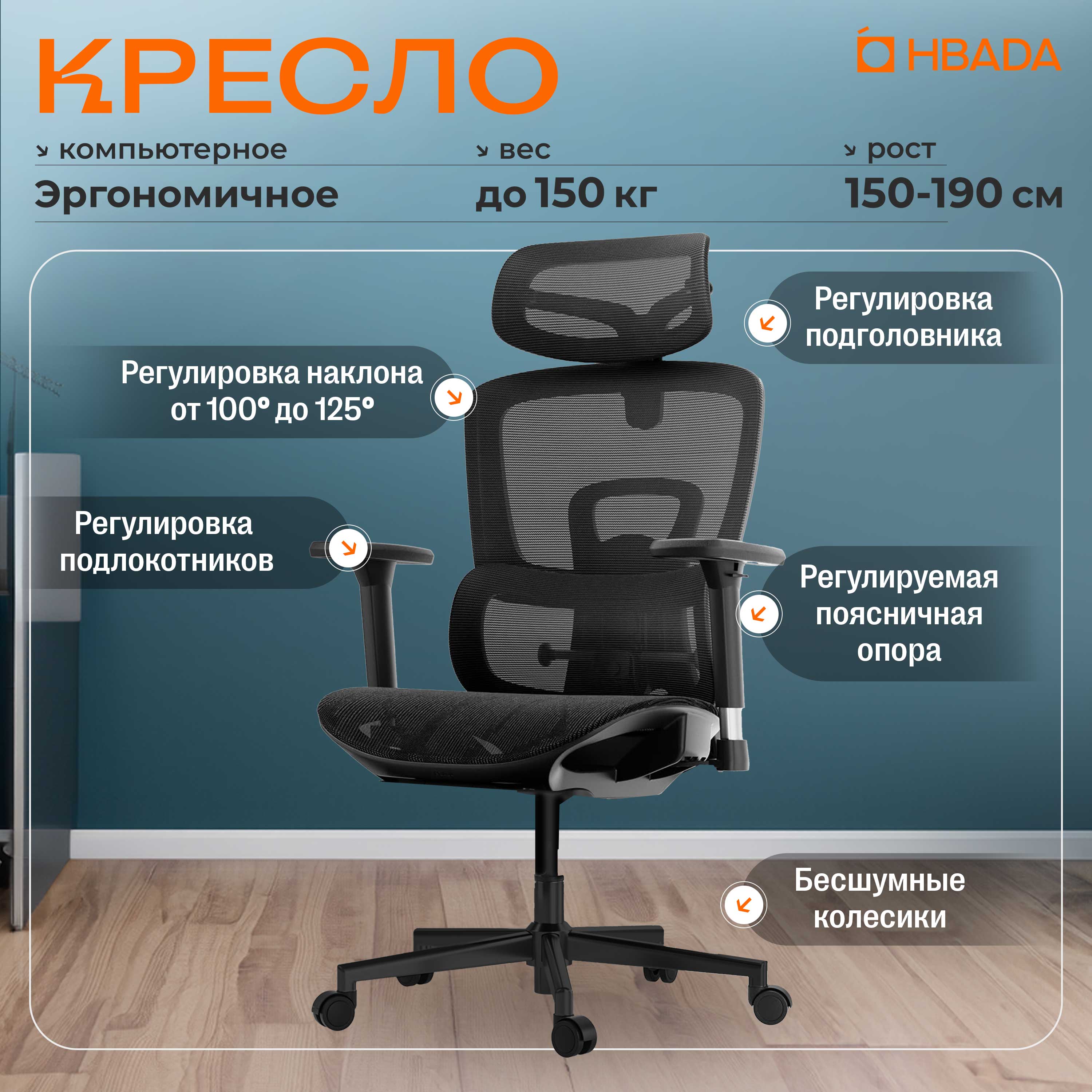 Кресло компьютерное эргономичное Hbada E208BLB черный