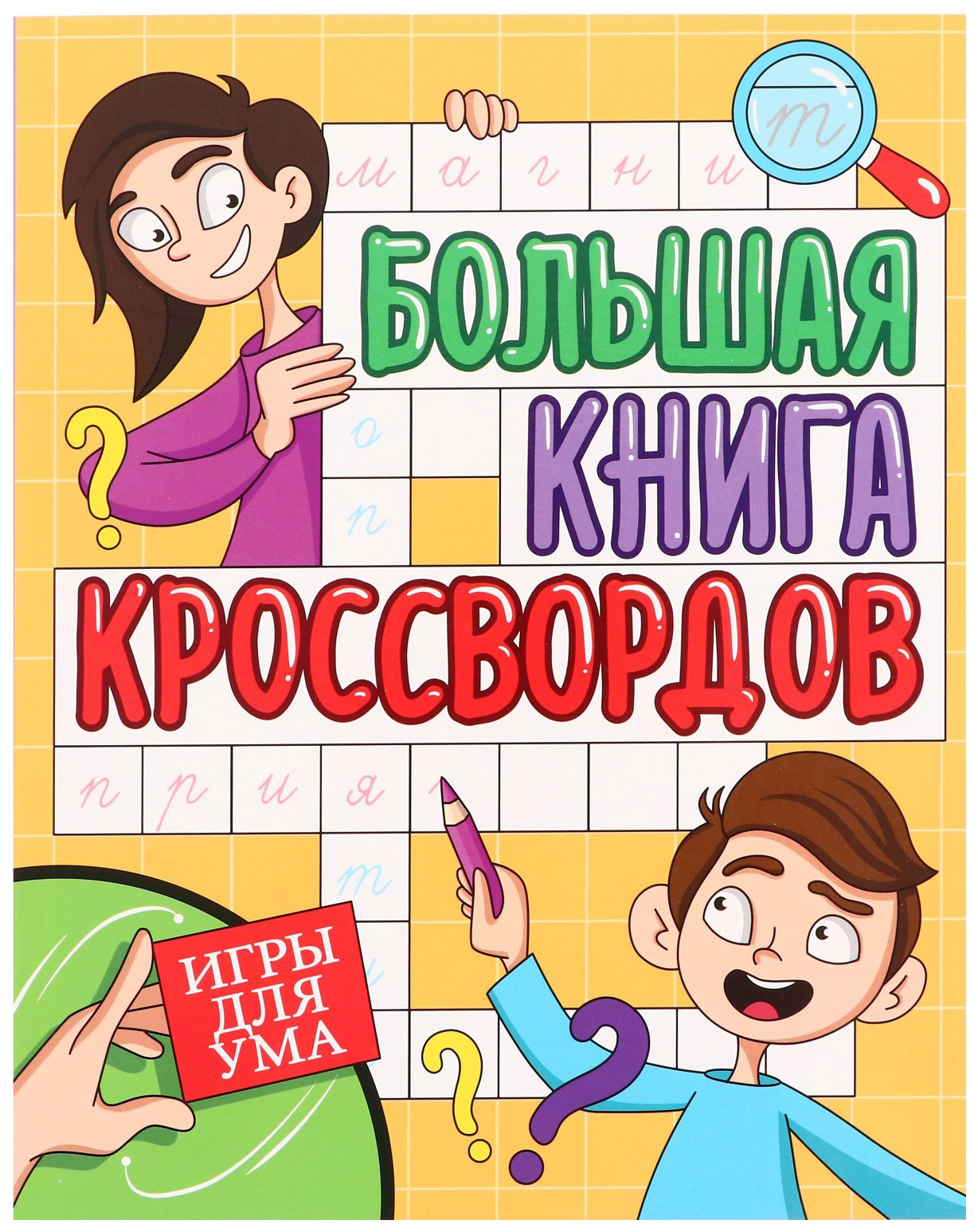 

Игры для ума