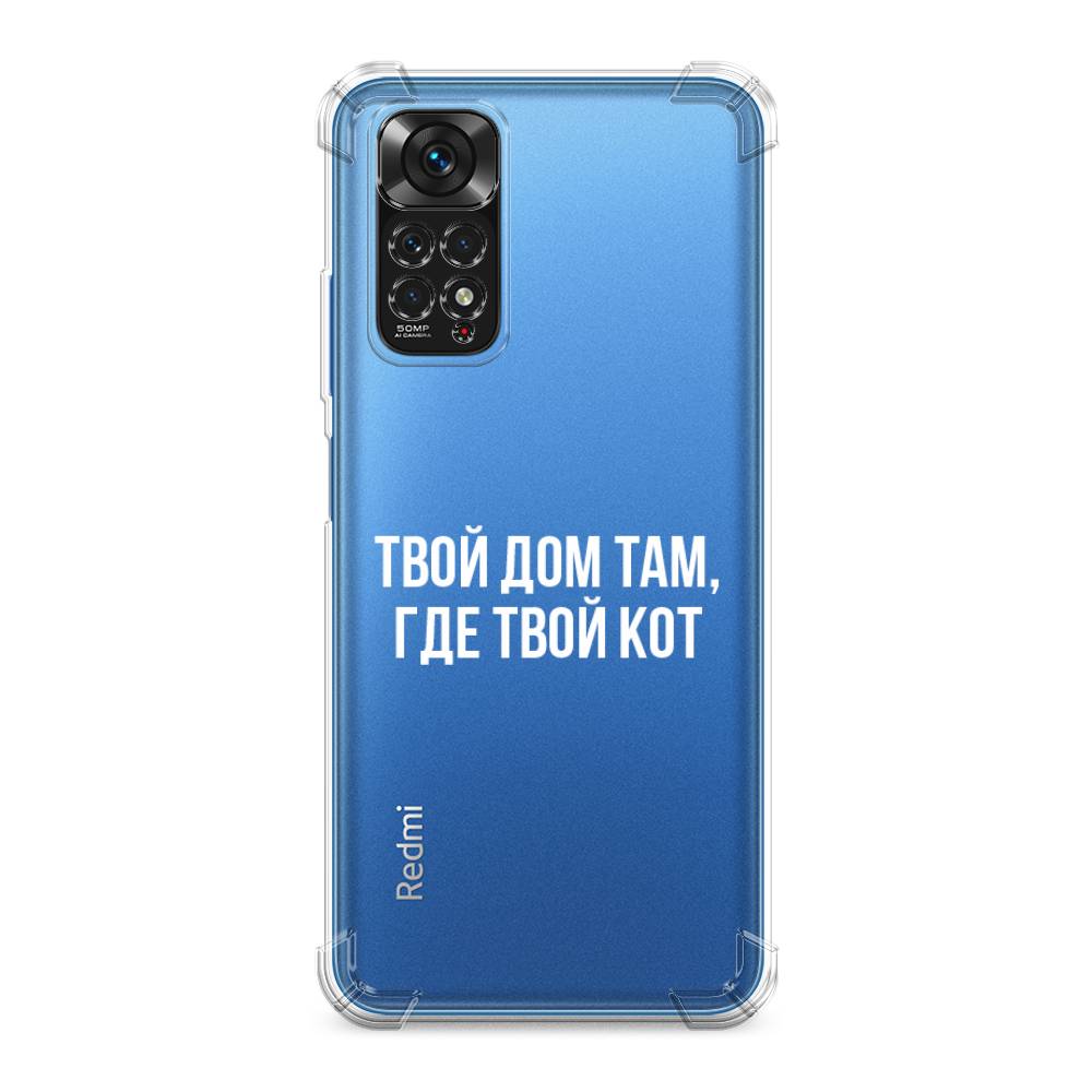 

Чехол Awog на Xiaomi Redmi Note 11 4G / Сяоми Редми Нот 11 4G "Дом там, где кот", Прозрачный;серебристый