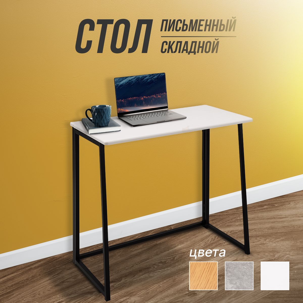 Стол компьютерный AMI MEBEL Light складной, белый