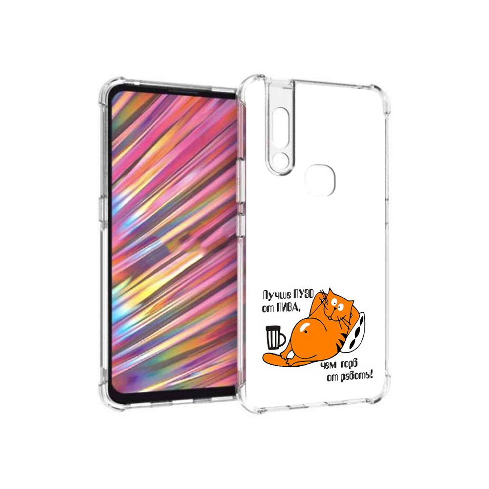 

Чехол MyPads Tocco для Vivo V15 лучше пузо (PT127905.397.449), Прозрачный, Tocco