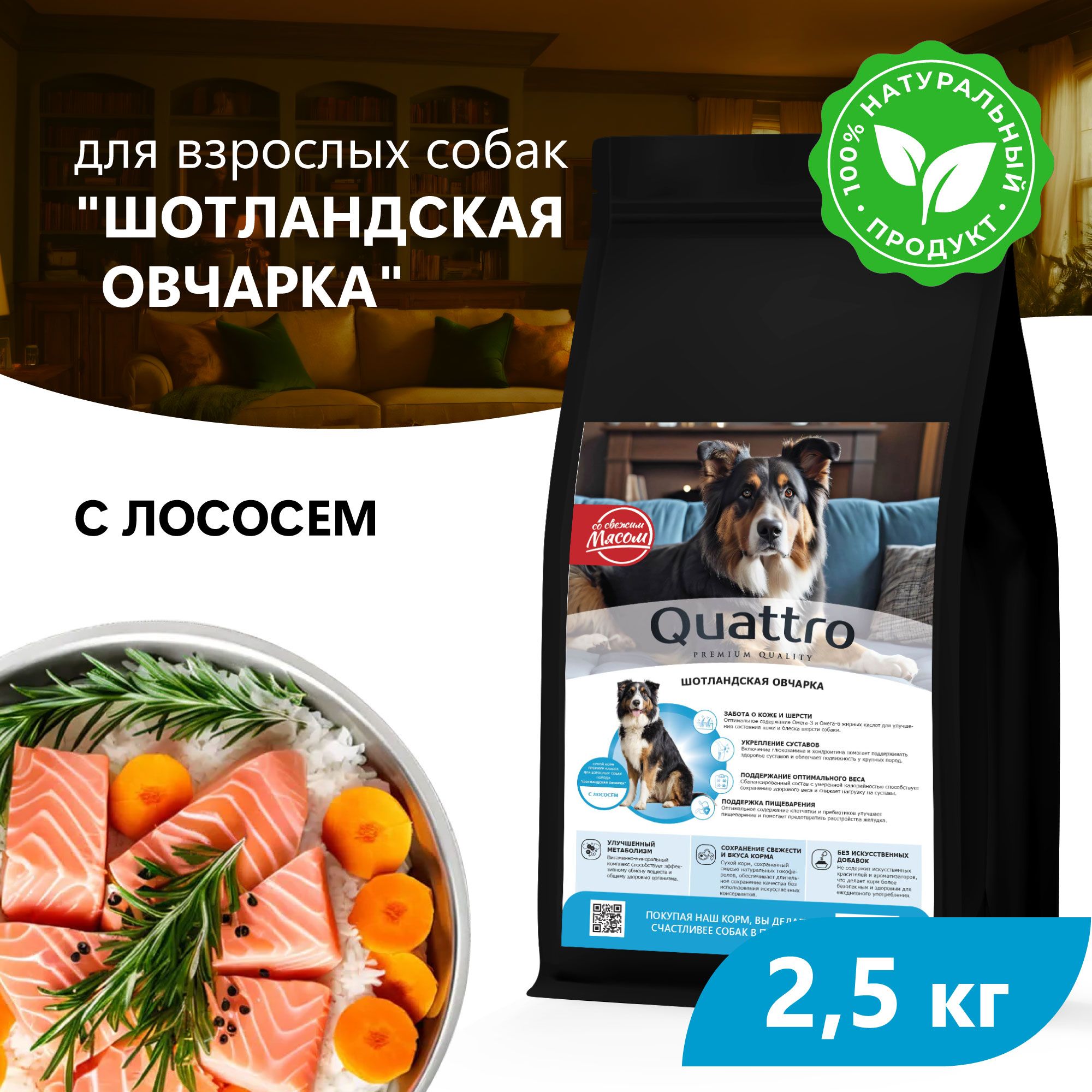 

Сухой корм для собак QUATTRO для породы Шотландская овчарка, с лососем, 2,5 кг