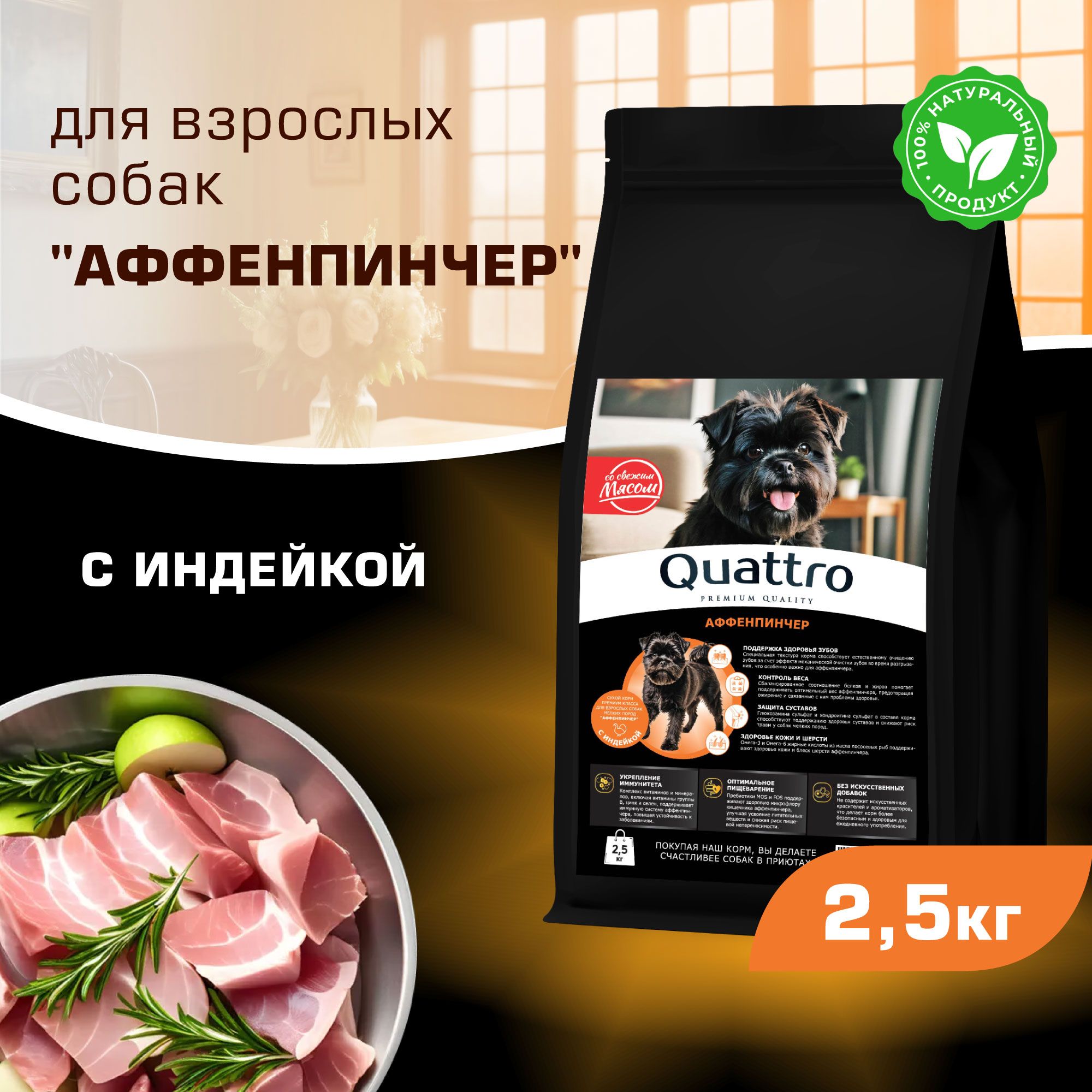 

Сухой корм для собак QUATTRO для породы Аффенпинчер, с индейкой, 2,5 кг