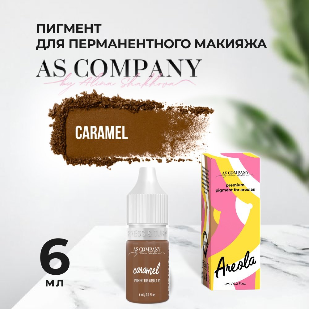 Пигмент AS COMPANY BY ALINA SHAKHOVA Areola №1 Caramel 6мл дневник хирурга