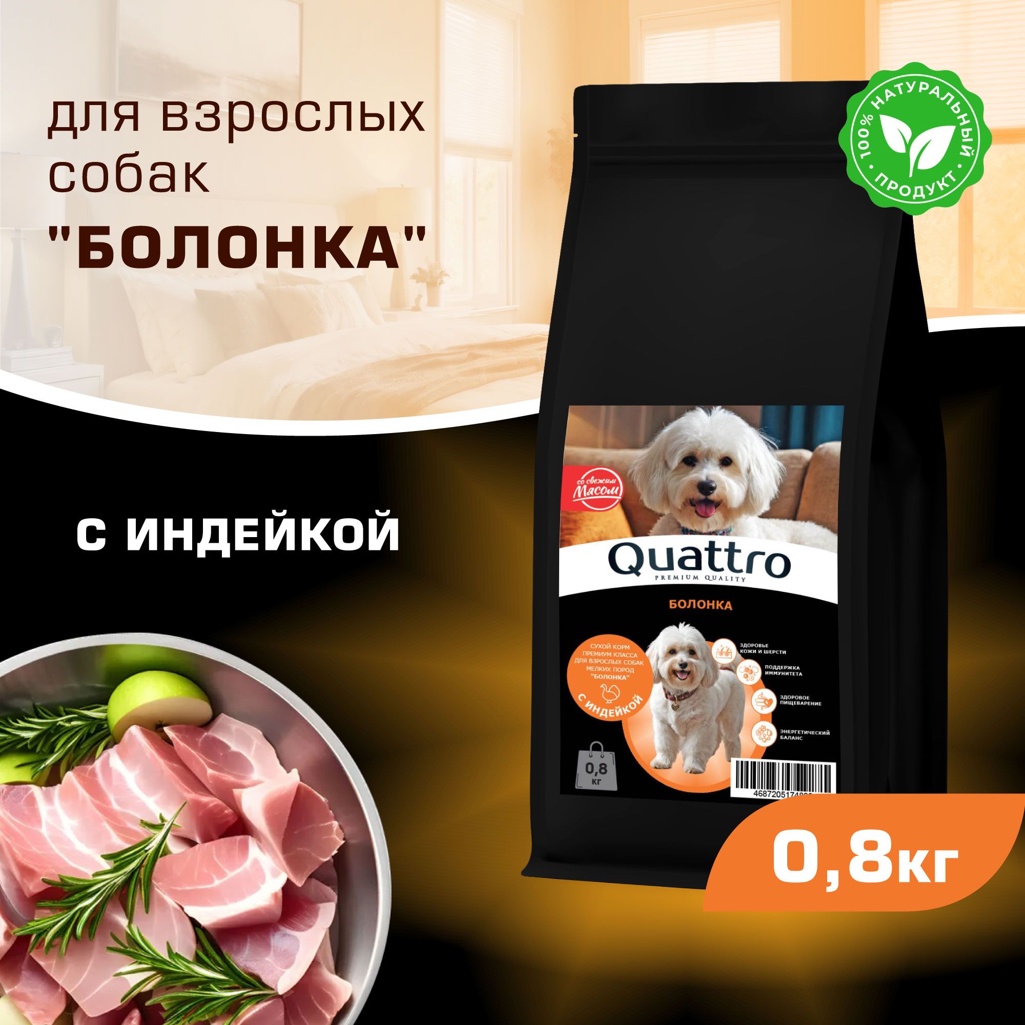 

Сухой корм для собак QUATTRO для породы Болонка, с индейкой, 800 г