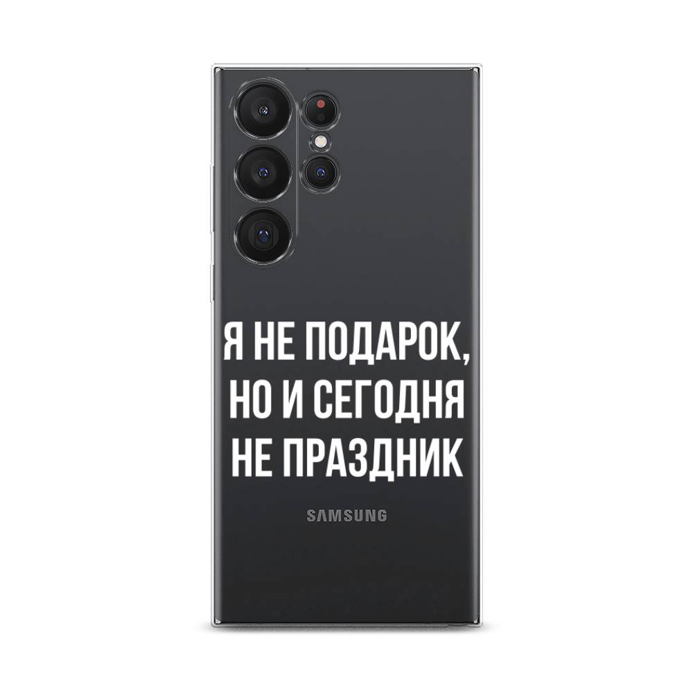 

Чехол Awog на Samsung Galaxy S23 Ultra 5G "Я не подарок", Серый;белый;прозрачный, 2107550-6