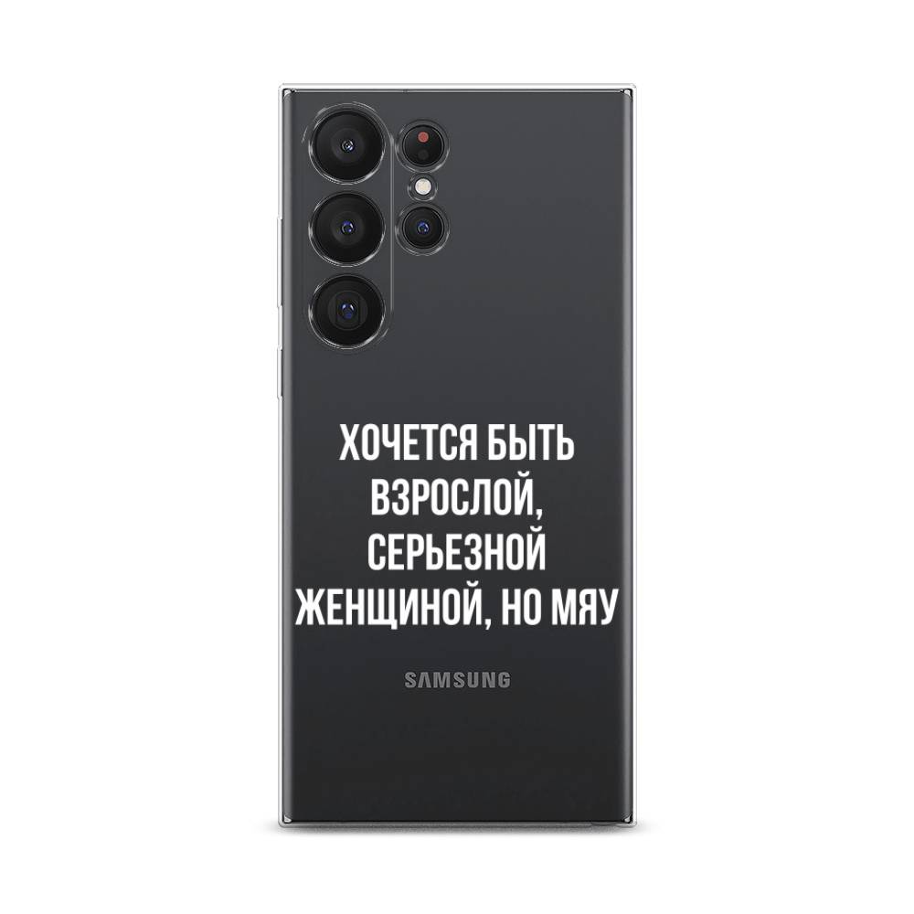 

Чехол Awog на Samsung Galaxy S23 Ultra 5G "Серьезная женщина", Серебристый, 2107550-6