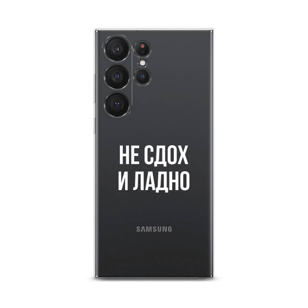 Чехол Awog на Samsung Galaxy S23 Ultra 5G Не сдох и ладно