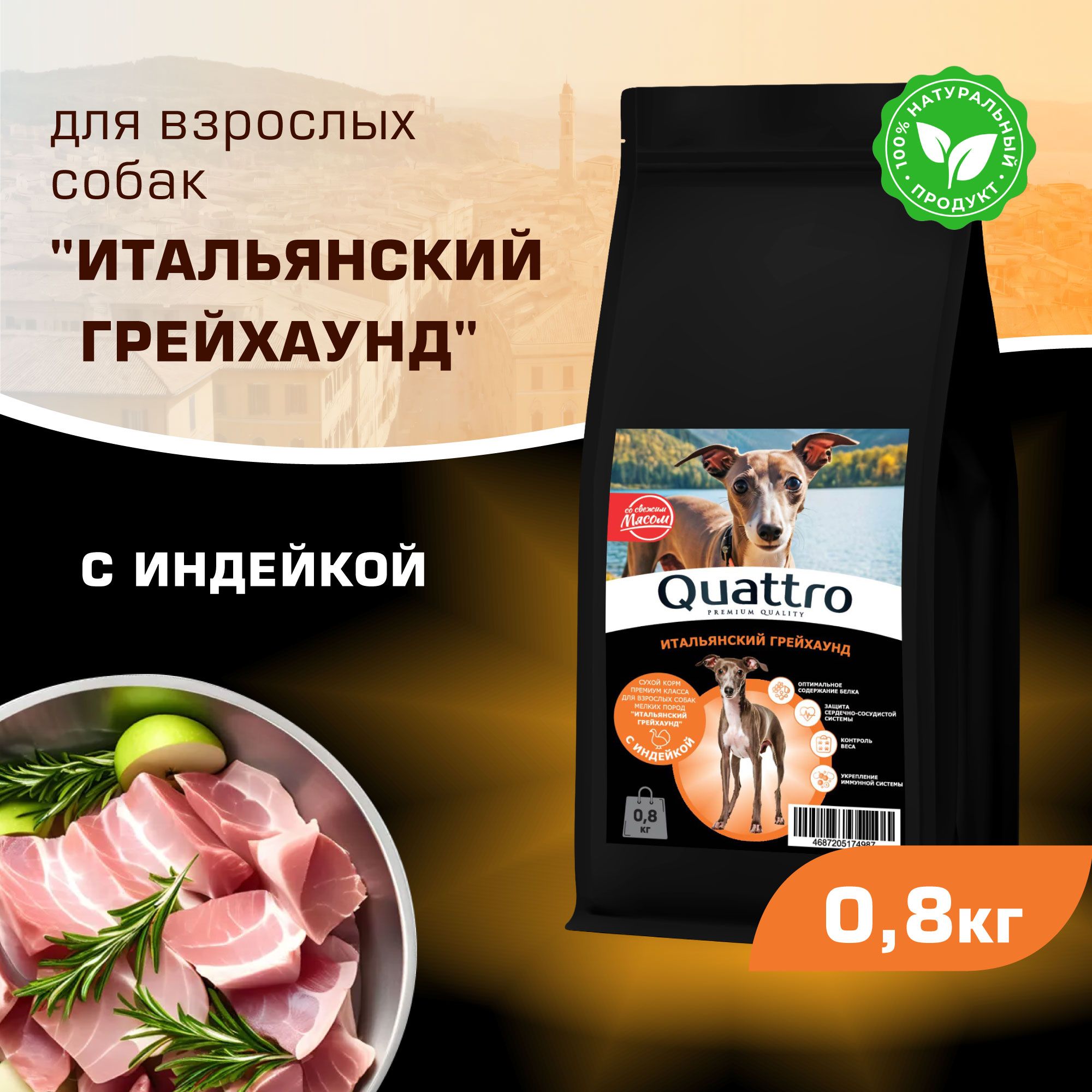 

Сухой корм для собак QUATTRO для породы Итальянский грейхаунд, с индейкой, 800 г