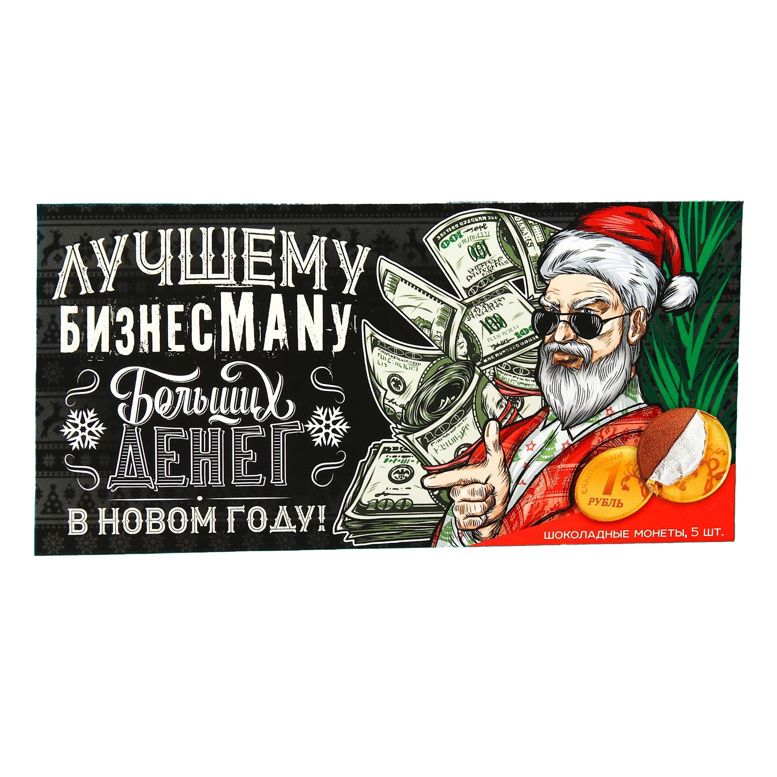 

Набор шоколадных монет «Лучшему бизнесмену», 5 шт. x 6 г.