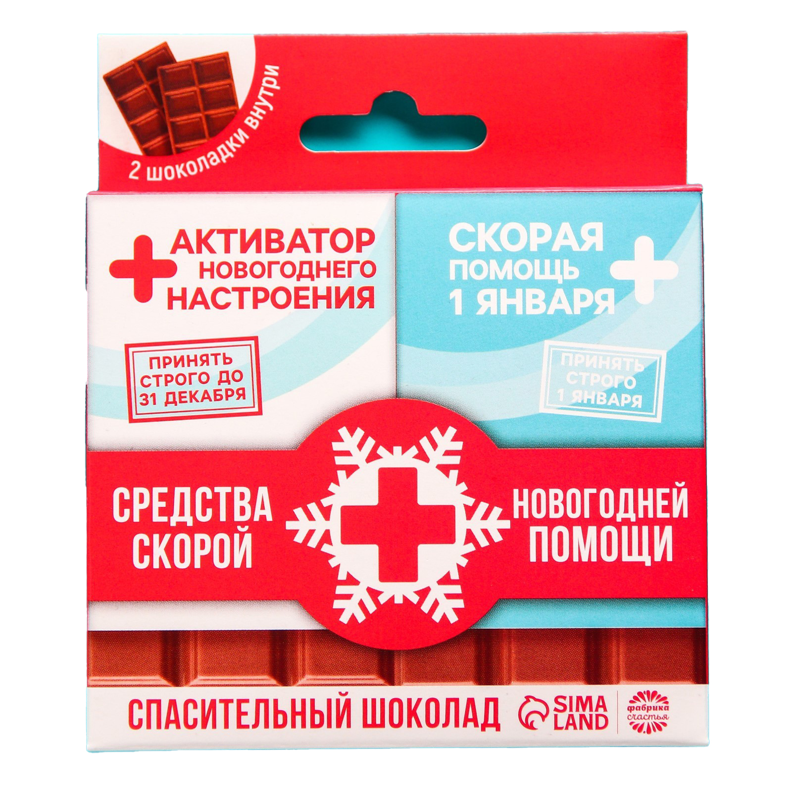

Шоколад молочный парный «Скорая новогодняя помощь», 27 г.