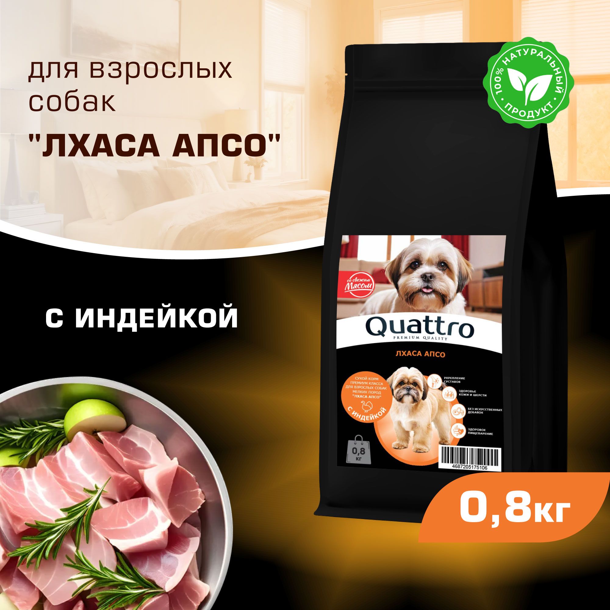 

Сухой корм для собак QUATTRO для породы Лхаса апсо, с индейкой, 800 г