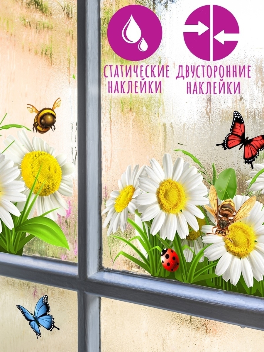 

Интерьерная наклейка MISHEBU двухсторонняя Ромашки цветы, Статические наклейки цветы