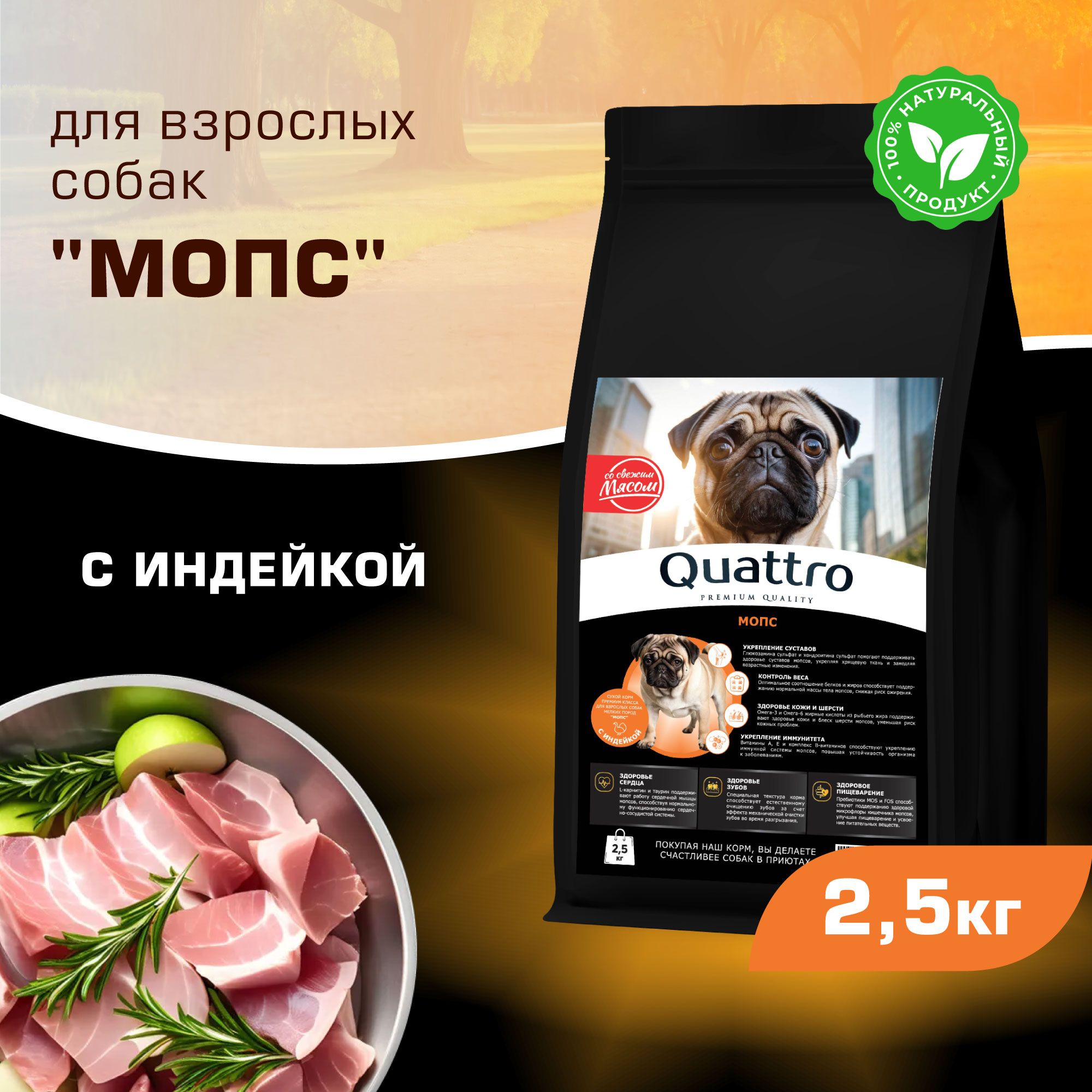 

Сухой корм для собак QUATTRO для породы Мопс, с индейкой, 2,5 кг