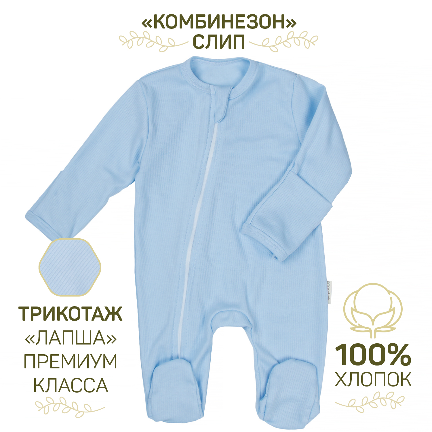 Комбинезон (слип) на молнии детский Amarobaby Fashion, голубой, р-р 62