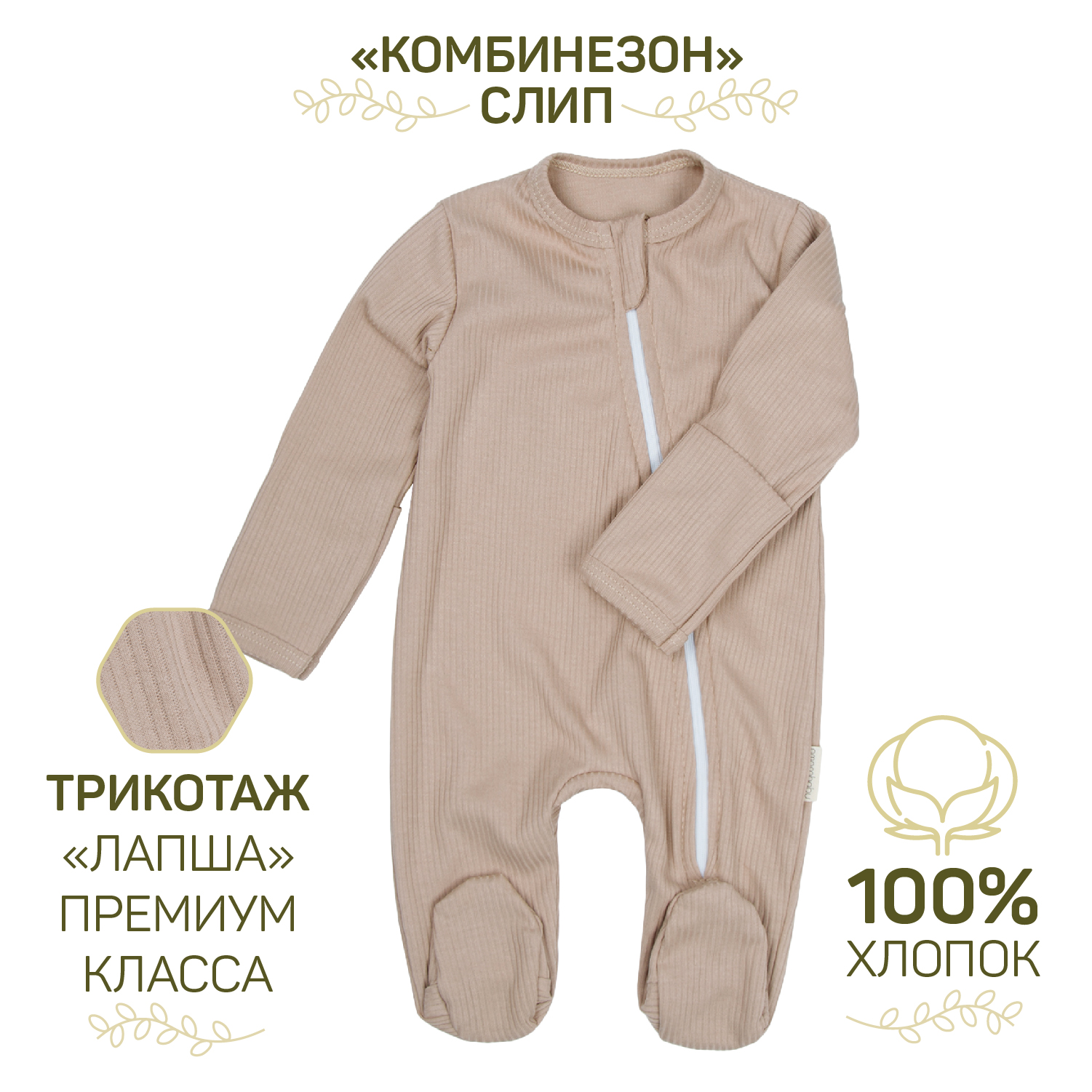 Комбинезон (слип) на молнии детский Amarobaby Fashion, бежевый, р-р 56