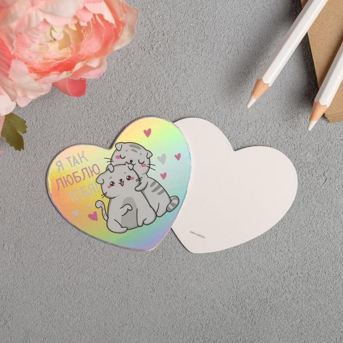 

Открытка-мини с голографией «Я так люблю тебя!», 7 х 6 см, 14 Февраля