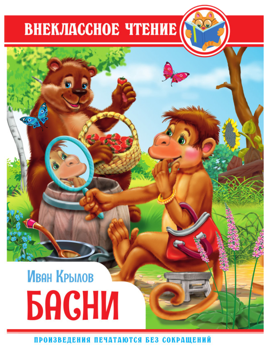 

Крылов И.Басни.Крылов