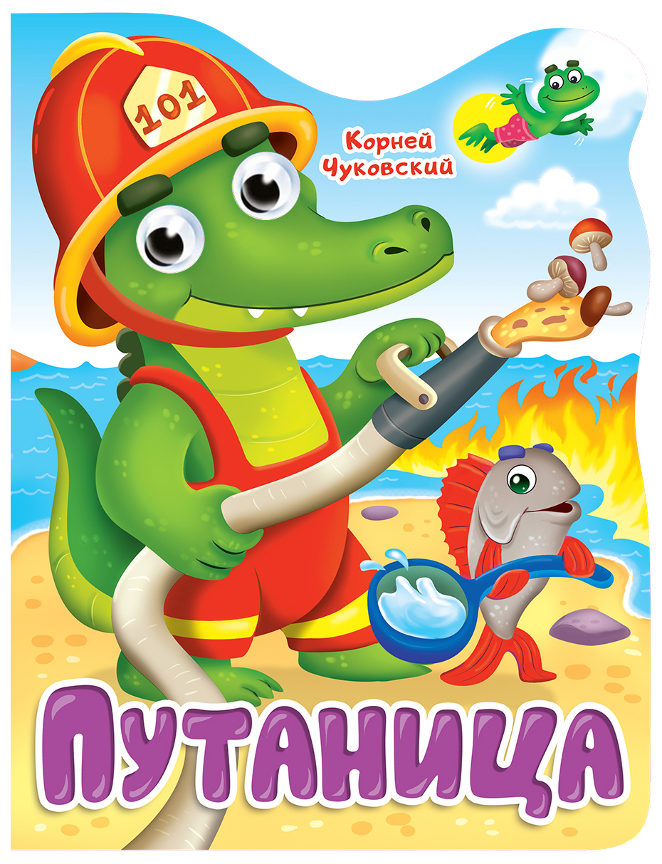 

Чуковский К. Путаница