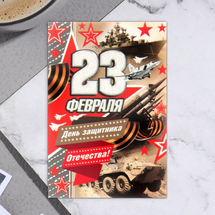 

Открытка-шильдик "23 Февраля!" глиттер, для защитника отечества 11,5 х 8,5 см