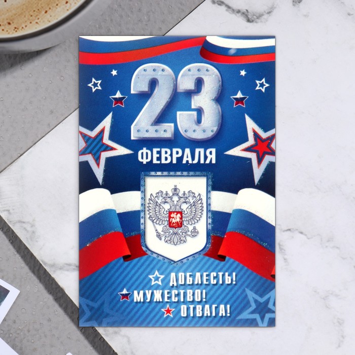 

Открытка-шильдик "23 Февраля!" глиттер, доблесть 11,5 х 8,5 см