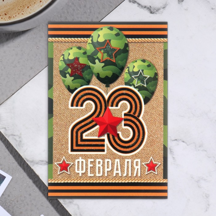 

Открытка-шильдик "23 Февраля!" глиттер, шары камуфляж 11,5 х 8,5 см