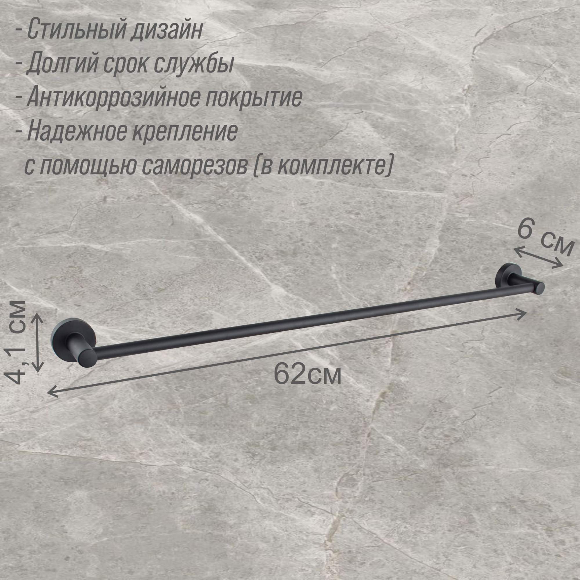 Полотенцедержатель 1-ый Delphinium 2208В черный матовый