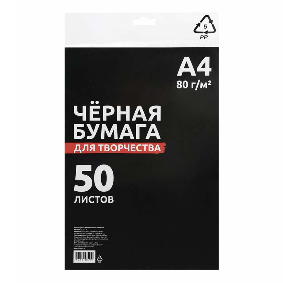 фото Бумага цветная a4 черная 50 листов nobrand