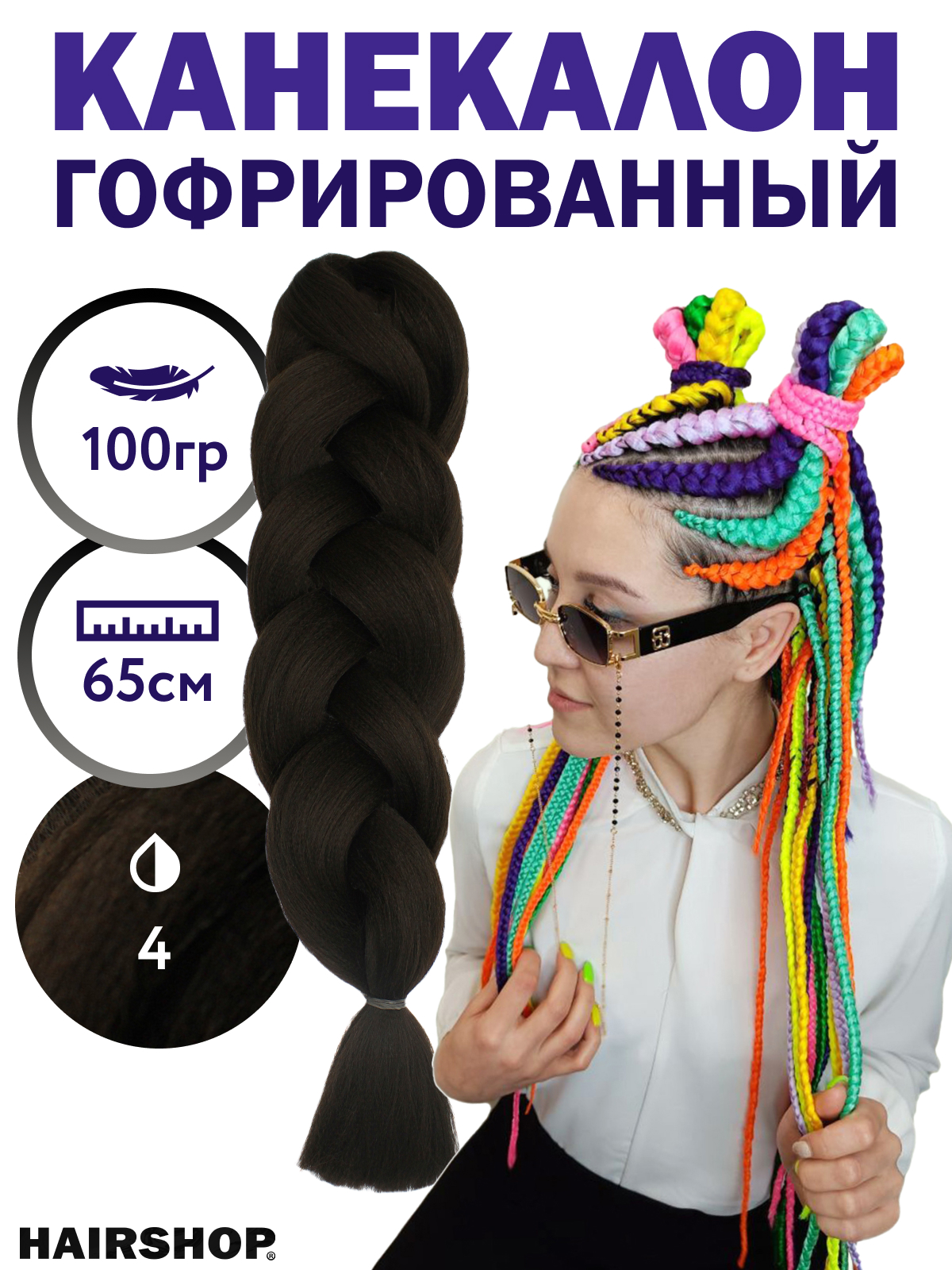 Канекалон hairshop 2braids 4 темный шоколад французские гувернёры в россии