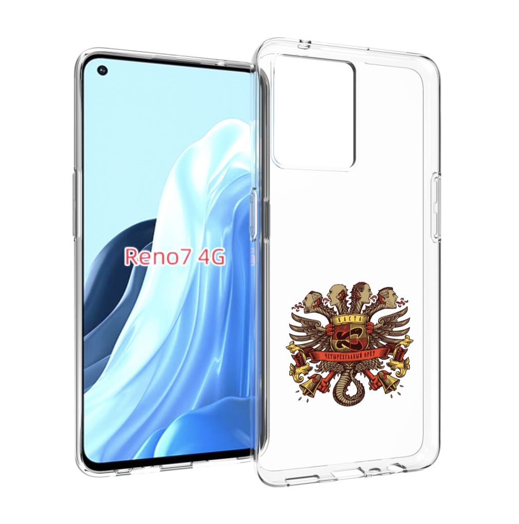 

Чехол MyPads Четырёхглавый орёт Каста для OPPO RENO 7 4G, Прозрачный, Tocco